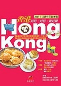 香港HONG KONG : 好吃、好玩,真好買